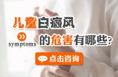 儿童白癜风怎么治疗好?