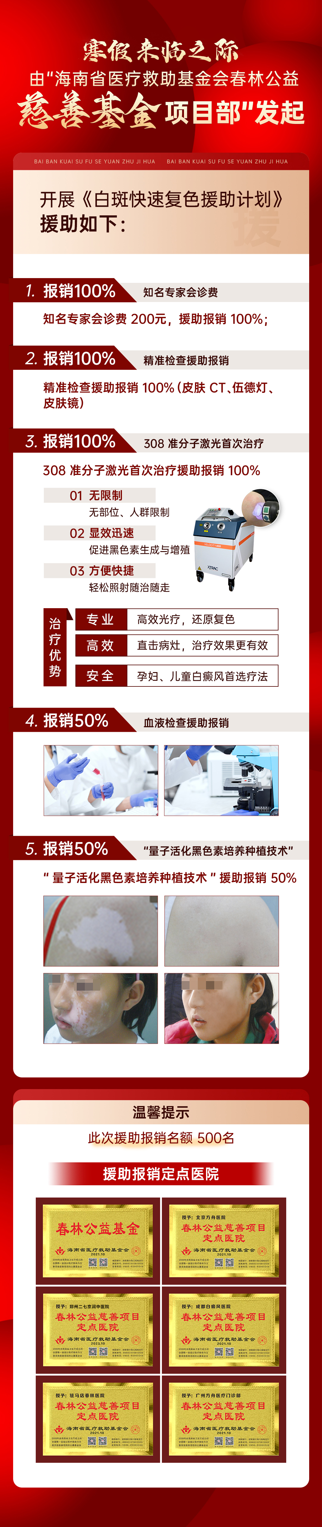 白斑快速复色援助活动